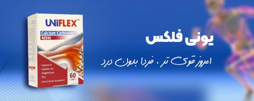 بنر مقالات -یونی فلکس